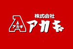 株式会社アカギのロゴ